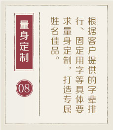沈阳取名厉害的地方-起名流程八